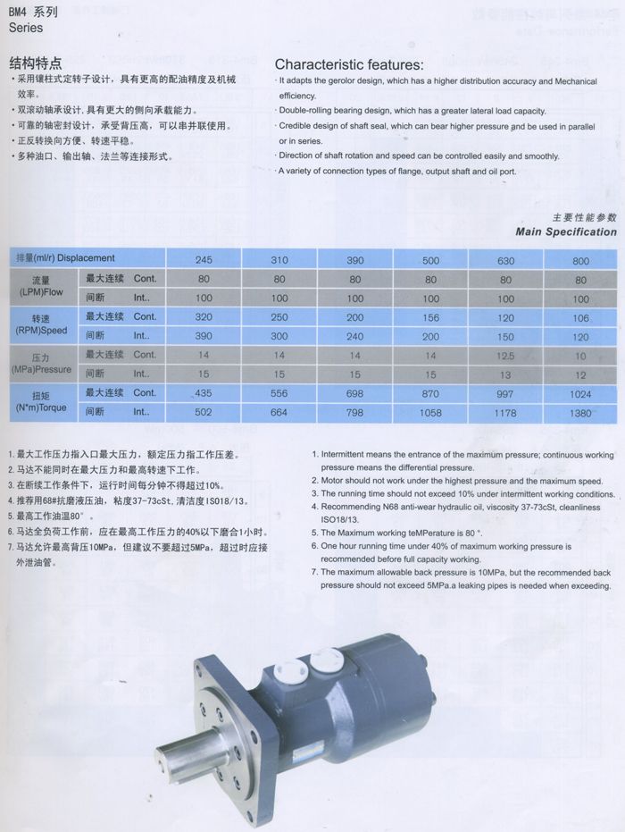 BM4擺線(xiàn)液壓馬達結構特點