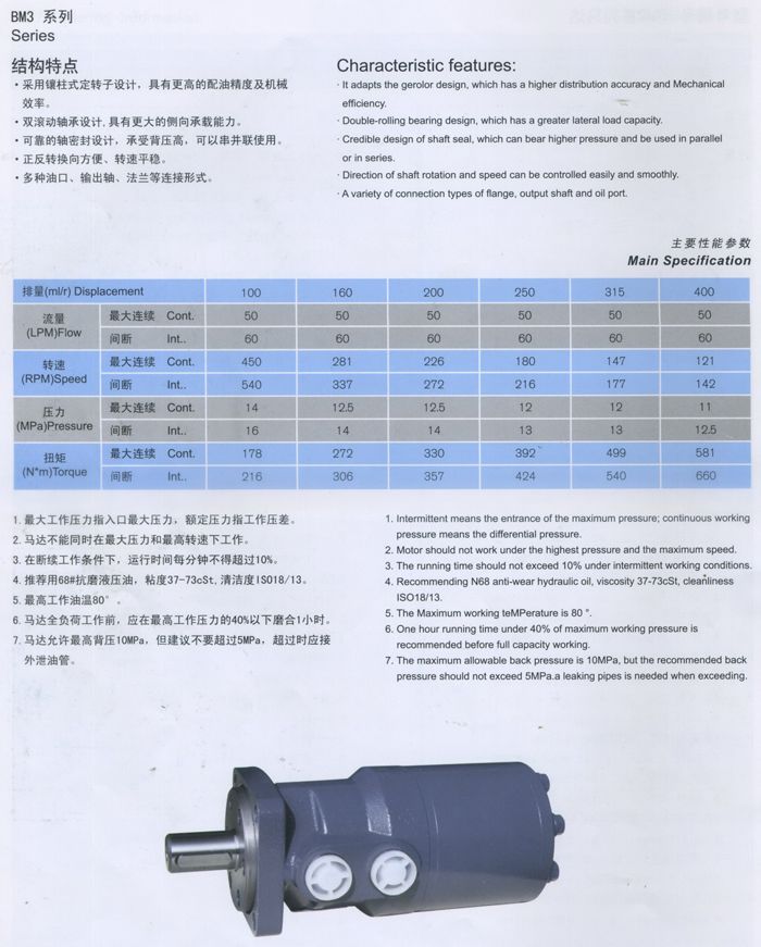 BM3擺線液(yè)壓(yā)馬達主要性能參(cān)數